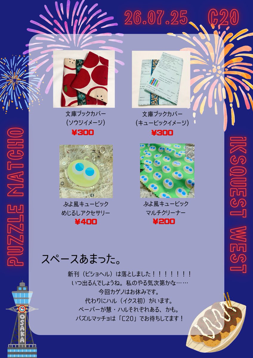 kisaradukei's tweet photo. 7月25日開催のイクスクエストWESTのおしながき！
私に新作はないです！代わりに（？）今回お手伝いに来てくれるハルさんが可愛いステッカーを作ってくれてます！無配は作るよ！大阪で僕と握手～🤝✨ https://t.co/xL9nQo1okF
