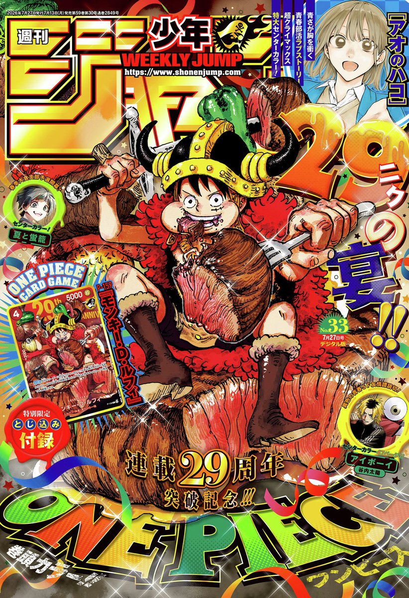 WSJ_manga's tweet photo. Weekly Shonen Jump Issue #33 2026 Cover. https://t.co/W5J1FOSTv2