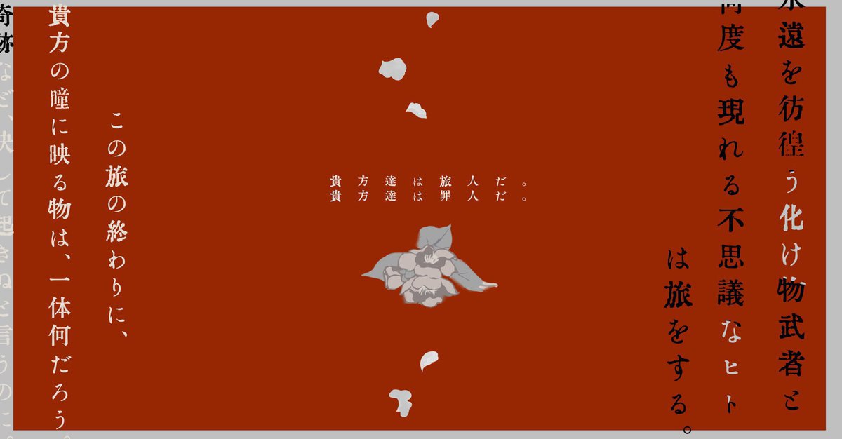 kiy_asm's tweet photo. 「　吾や、忘れじ久米の唄。　」
https://t.co/6wyF7EEleJ 
7/13〜9/5 期間限定再公開

カミ × バケモノ × ヒト
神話 × 平安 × 戦国

『 永遠を揺蕩う化け物武者と、幾度も現れる不思議なヒトは旅をする。この旅の終わりに、あなたの瞳に映るものは一体何だろう。奇跡など、決して起きぬというのに 』 https://t.co/O5ABqOvu7w