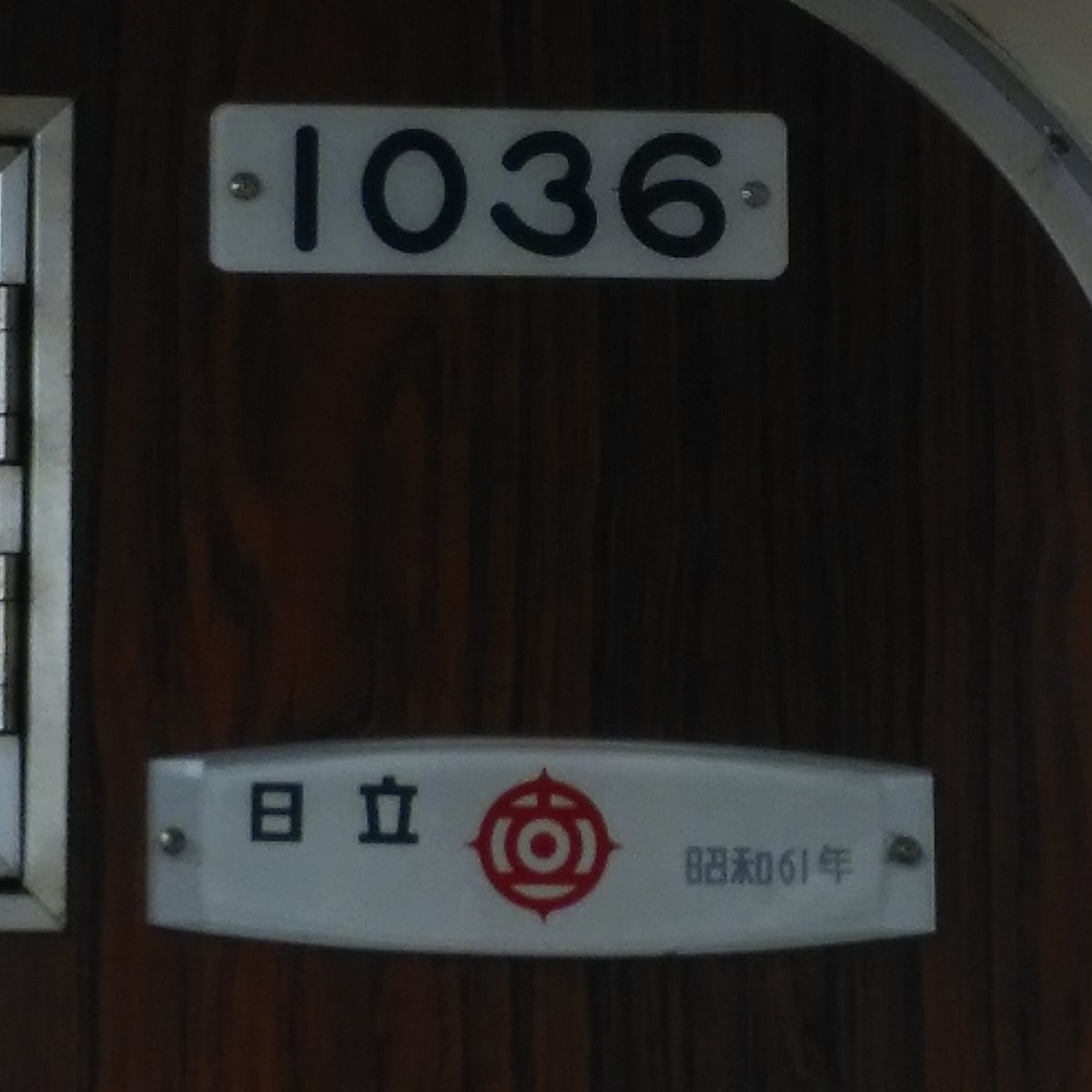 福岡市交通局1000の日立の車内製造銘板 この18編成は東急の17編成や日