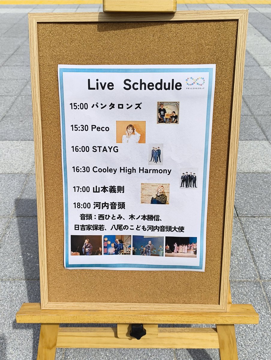 Gomadamagoma's tweet photo. 2026.7.12
近鉄八尾駅前
きんやおマルシェライブ
STAYGさん
Cooley High Harmonyさん
山本義則さん
素晴らしい歌声を
ありがとうございました♪🐱
(*´ェ`*)
#きんやおマルシェ
#STAYG
#CooleyHighHarmony
#山本義則
#近鉄八尾 https://t.co/m0nwCu5ZAQ