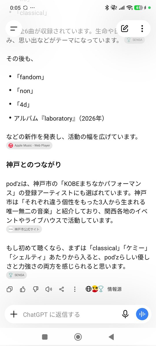 bupaf415's tweet photo. @otobaby_p4 ちなみにpod'zのことを質問したら以下の回答になりました✨
自分の住所が神戸なので、神戸とのつながりまで回答してくれました😊 https://t.co/611NIRopQp