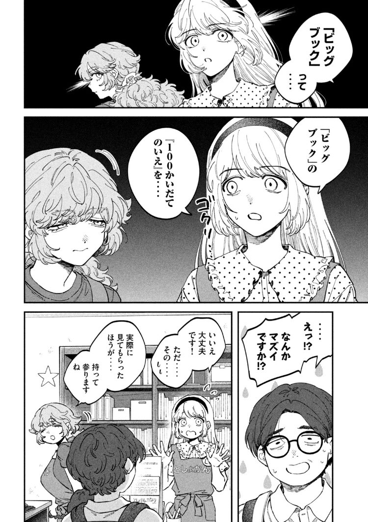 zuino's tweet photo. 月曜ッ！ヤングマガジン33号発売ッ！税金で買った本178話掲載いただいてますし、ヤンマガwebでも最新話お読みいただけます！大型絵本のお話！

https://t.co/goDfkzhH8G #税金で買った本 https://t.co/UgEYcfrqHF