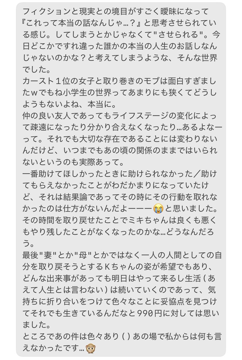 xxm_daisy's tweet photo. ダチの招待で #藍澤慶子一人芝居2 #迷妄曲論 観劇させていただきました🥰一人芝居って全ての責任がかかっているわけじゃないですか…凄かった(アホの感想)ミキちゃんとの再会の会話は熱量に思わず涙が溢れました。けぴさん10公演お疲れさまでした🎊 https://t.co/Uep3QWziOD