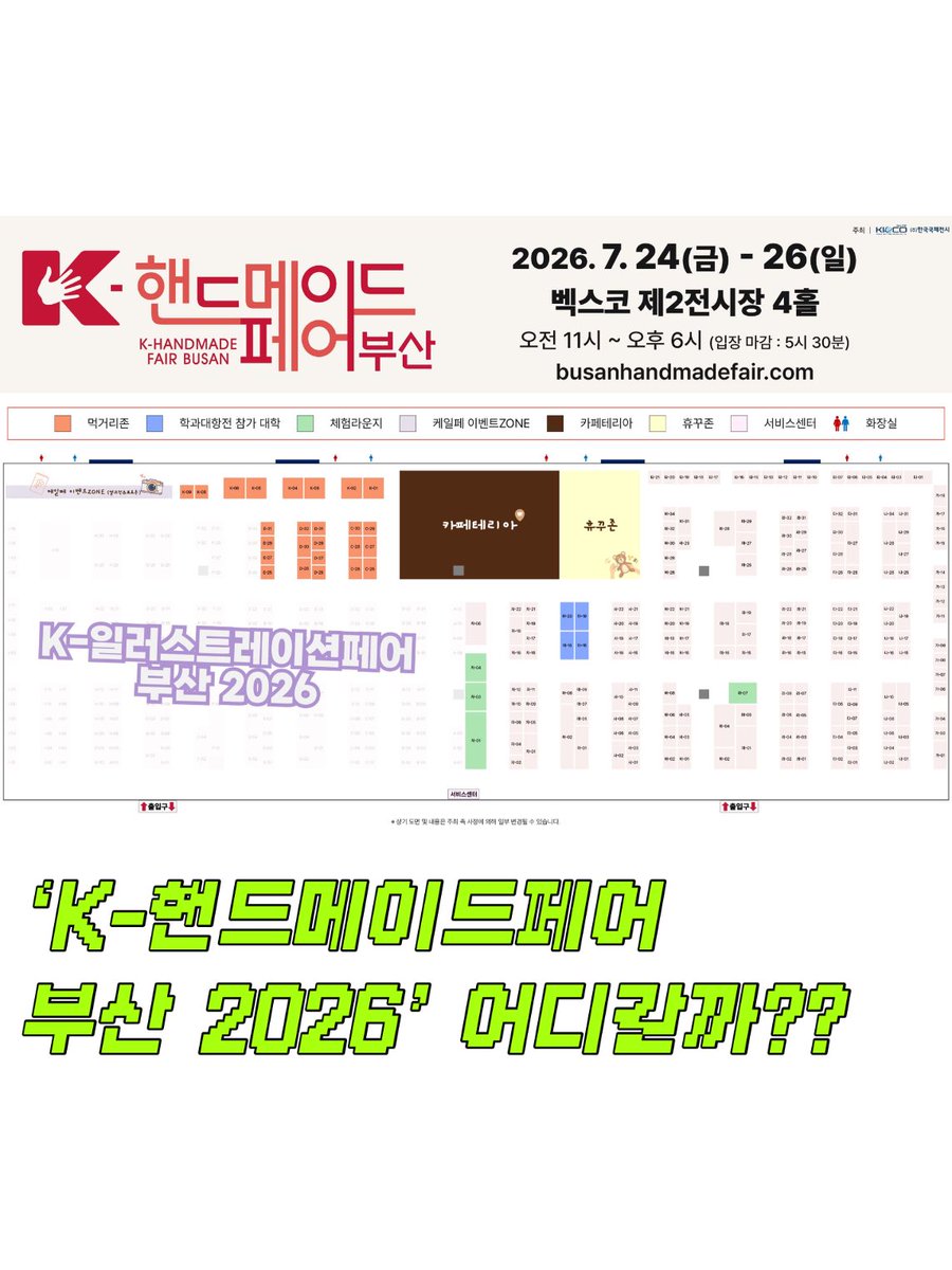 sfakdh's tweet photo. 벡스코에서 누가 돌아왔게 ~~
‘K-핸드메이드페어 부산 2026’가 돌아왔다~!!

제가 이번 페어에서 가장 기대하고 있는 부스는 여기랍니다

뜨개인들 주목!! https://t.co/NP8TNGKmKY