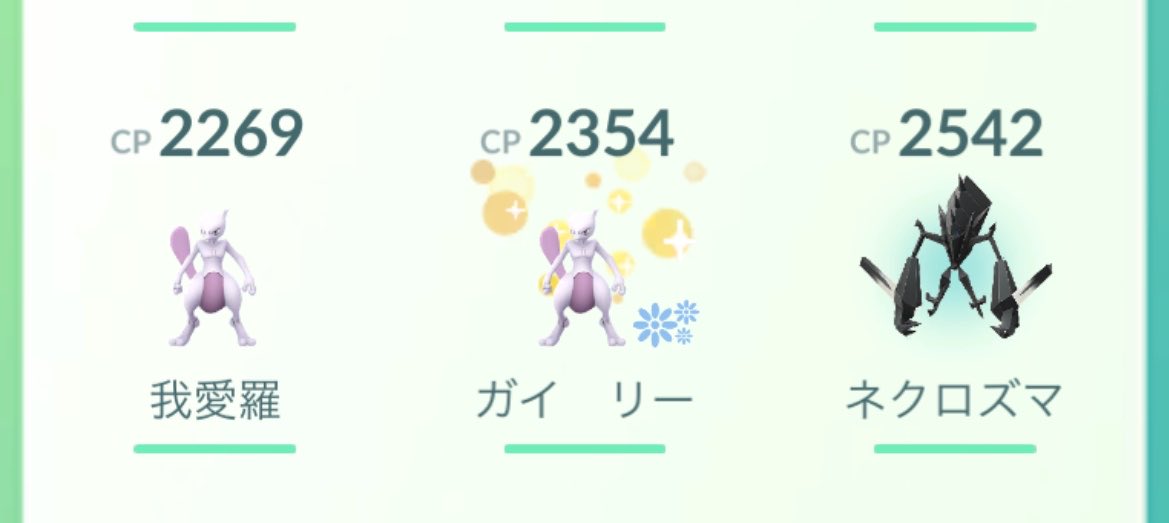 GO081526's tweet photo. 異空間レイド楽しかったです（バグ）

今度は我愛羅じゃなくてサソリ下さい🤲

#ポケモンGO https://t.co/DHodFs8IsO