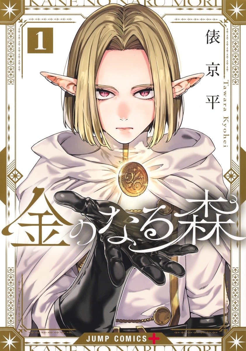 WSJ_manga's tweet photo. Money Forest by Kyohei Tawara will be ending next week with Chapter 28 at Shonen Jump+ App. https://t.co/J1v9oyjIvl