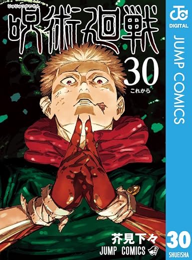 comicomi0320's tweet photo. 【50%クーポンオフ】🌟本日最終日🌟
 『呪術廻戦』：30冊合計 7,202円（1冊あたり約240円）
https://t.co/cE5hpGR7sN
 『呪術廻戦≡（モジュロ）』：3冊合計 814円（1冊あたり約271円）
https://t.co/8XjfHy2rCq

【呪いを巡る壮絶な戦いと、SFが交差する未知なる物語を併せて堪能】
特級呪物を取り込んだ虎杖悠仁の過酷な運命を描く『呪術廻戦』。そして、異星からの難民と呪術界が交差するSFファンタジー『呪術廻戦≡（モジュロ）』。圧倒的な熱量を誇る本編から、新たな可能性を開拓する派生作品まで、同じ作者の世界観を余すことなく楽しめるセットです。