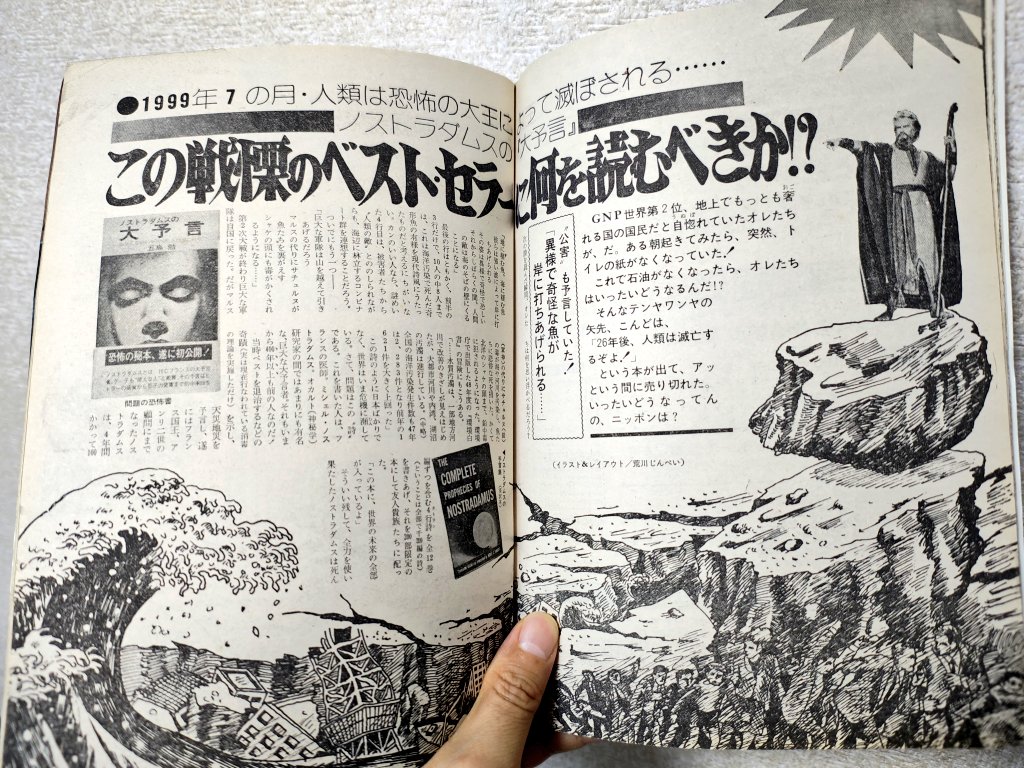 古書収穫】『週刊プレイボーイ』昭和48年12月18日号 同年11月に発売