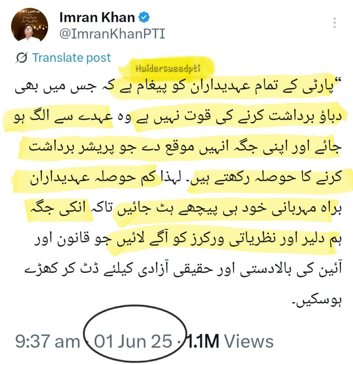 OfficialShehr's tweet photo. خان صاحب کا پارٹی عہدے داران اور قیادت کے لیے واضح پیغام تھا
 کہ یا تو 
ڈٹ جائیں یا ہٹ جائیں 
#ڈٹ_جائیں_یا_ہٹ_جائیں https://t.co/tMId4CSnHd