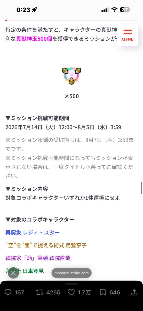 harakyu_monst's tweet photo. 降臨キャラ運極にしたら真獣神玉500個貰えるみたいです！！

#モンスト https://t.co/tEMHjL9RUB