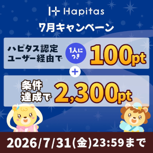 pionesty's tweet photo. ハピタスは認定ユーザーの紹介経由で登録すると通常より特典が増量されます🆙

✨特典獲得手順✨
①紹介リンク経由 or 紹介コードを入力して登録
https://t.co/2lFapMt0pe
紹介コード：IOOMAP（←全てローマ字）

②広告利用で5,000pt獲得

③スタンプラリークリア

④ハピタススマート設定

#ハピタス https://t.co/CWtn3ExuPu