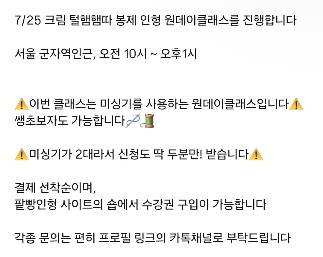 padbbangdoll's tweet photo. 7/25  오전 10시~1시
크림 털햄햄따 봉제 인형 원데이클래스를
진행합니다

⚠️이번 클래스는
가정용 미싱기를 이용합니다⚠️

미싱기를 다뤄보고싶었거나 평소 관심있으셨던 분들 환영합니다

물론 생초보도 가능한 수업입니다😙
제가 도와드릴거에요

⚠️미싱기가 2대라서
신청도 단 두분만 받습니다⚠️ https://t.co/GUdmwFFCO3