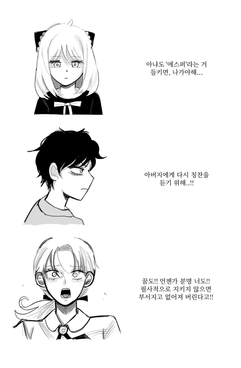 spyssoseo's tweet photo. #SPY_FAMILY 각자의 사정들 https://t.co/DTut1JSn3o