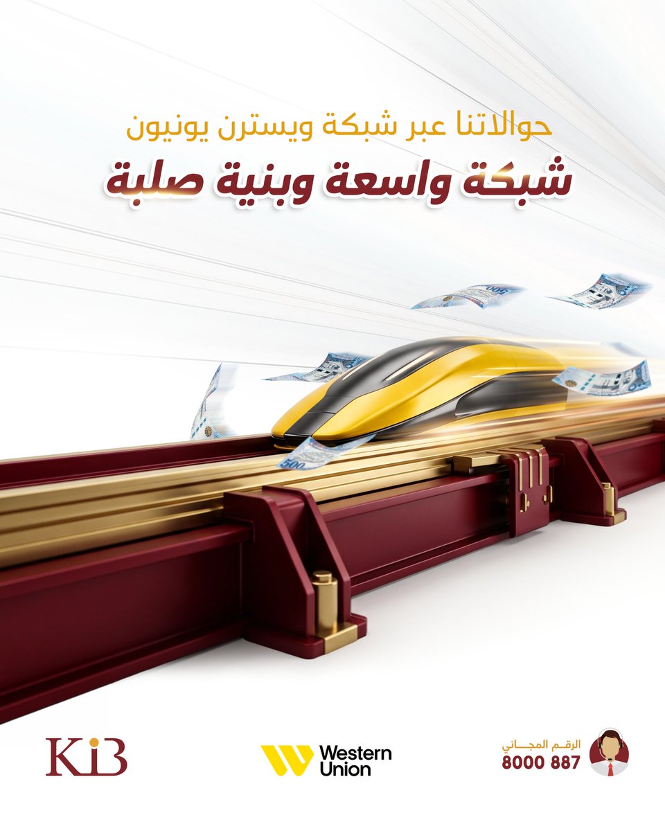 Kibankye's tweet photo. سرعة إنجاز الحوالات تتطلب بنية صلبة وشبكة مالية لا حدود لها.

عبر أوسع شبكة مالية في اليمن، نوفر في بنك الكريمي الإسلامي أسرع مسار لإرسال واستلام حوالات "ويسترن يونيون". نحن نستند إلى أنظمة تقنية متطورة وبنية تحتية قوية، تضمن استمرار تدفق الخدمات المالية بأقصى سرعة وبأعلى درجات الأمان، لتصل الحوالات في وقتها المحدد وبكل سلاسة.

الأساس القوي والشبكة الواسعة.. لخدمة مالية لا تعرف التأخير.

#ويسترن_يونيون
#حوالات_دولية
#شبكة_واسعة
#بنك_الكريمي_الإسلامي