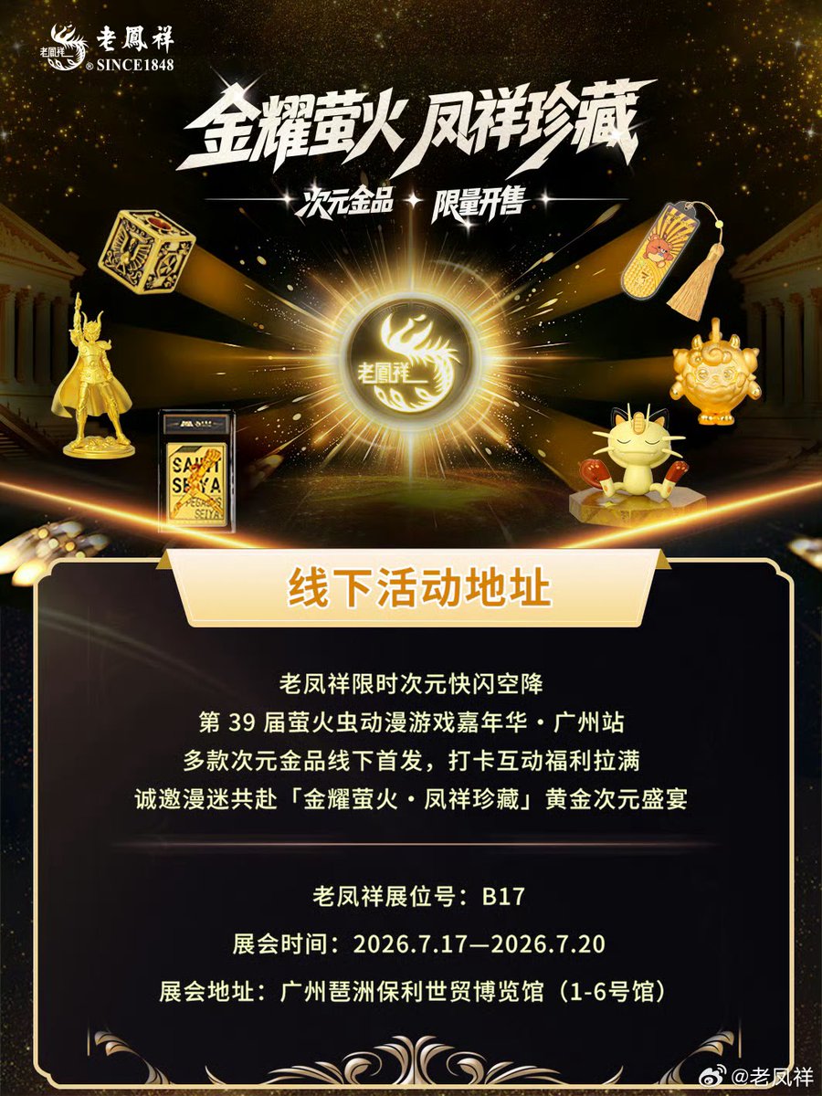 CesarinCool's tweet photo. La joyería Lao Feng Xiang anuncia que lanzará más productos de Saint Seiya como estatuas de oro de 24k de Saga de Géminis, Shura de Capricornio, Camus de Acuario y Aphrodite de Piscis, además de otros productos de los Santos de Bronce y Oro.
Estos productos serán expuestos en el stand de Lao Feng Xiang en la Firefly ACG (Anime, Comics and Gamers) EXPO que ocurrirá del 17 al 20 de julio en el Guangzhou Pazhou Poly World Trade Center Exhibition Hall (Pabellones 1-6) de la ciudad de Cantón (Guangzhou), China.
Saludos
#saintseiya #seiya #knightsofthezodiac #kotz #loscaballerosdelzodiaco #masamikurumada #聖闘士星矢 #laofengxiang #fireflyacg #fireflyacgexpo