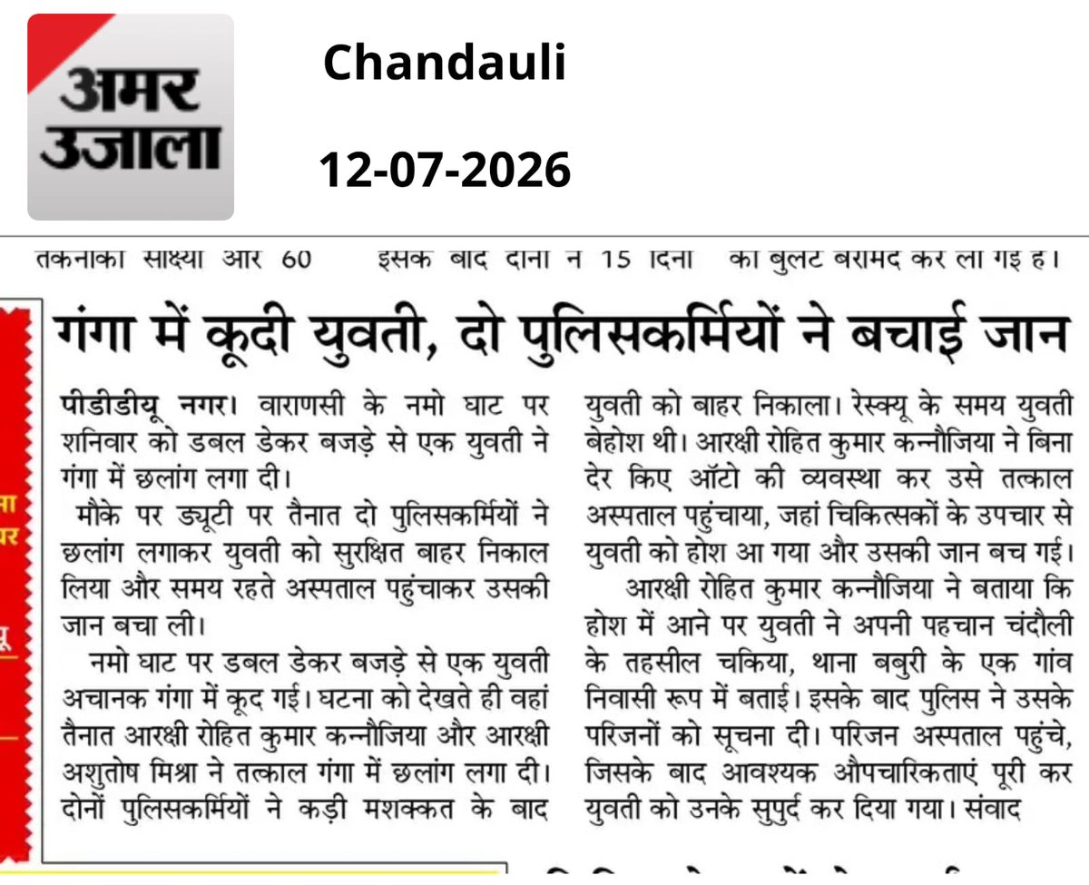 RohitKnya's tweet photo. डूबती लड़की को बचाए सिपाही । @ADGPacHqLko @adgzonevaranasi @deo_varanasi https://t.co/HTZ0xGNHkn