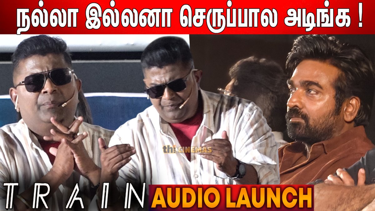 ThiCinemas's tweet photo. #Mysskin Speech #Train Audio Launch | #Train Teaser

Video Link - https://t.co/MtbjT2cUSq

#mysskinspeech
#mysskinlatestspeech
#mysskinspeechtrain
#trainaudiolaunch
#trainteaserlaunch
#trainteaser https://t.co/1Z1YwqBNPm