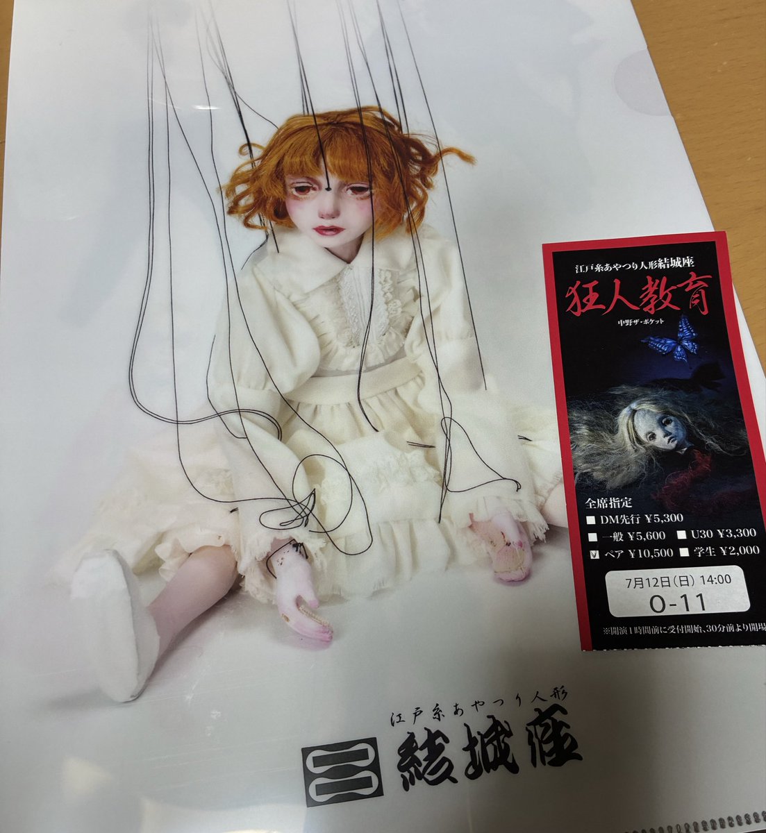 ri_on0044's tweet photo. 江戸あやつり人形結城座「狂人教育」（作・寺山修司）を観た。私は寺山オタクだけど、恐らくリアルな人形劇で「人形劇」をテーマにしたこの作品が上演される機会は今後ないだろうなと思ったので。開演前と終演後は舞台上の撮影OKでした。今この瞬間にこの作品を観て感じるものがたくさんありました。 https://t.co/24OKmfhNrX