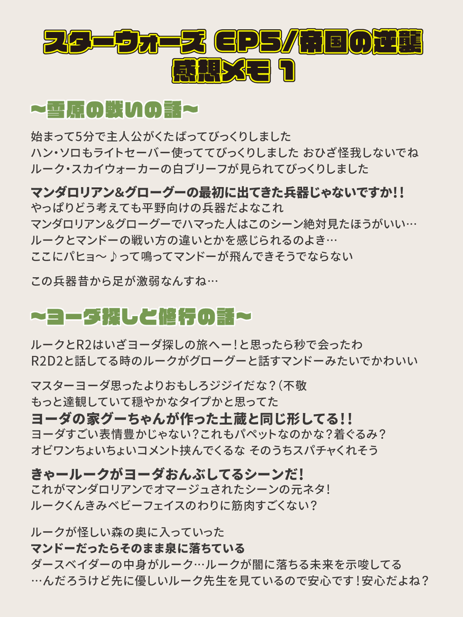 chiulihc's tweet photo. SWミリしら女のスターウォーズ EP5 初鑑賞メモ
続きました　ルークにケーキとかいっぱいあげたい
※見当違いな発言も多いと思いますがネタバレに繋がるため解説はご遠慮ください https://t.co/3FFOmPHiz8