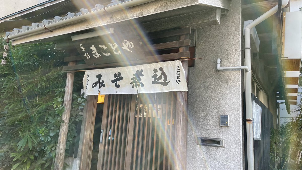 oinagoya's tweet photo. まことやの味噌煮込みうどんを食べに、名古屋においでよ。
トッピングが色々増やせる、しっかり濃厚な味噌煮込みうどんだよ。

地元に愛される昔ながらのお店で、名物料理を味わってね～！ https://t.co/Q7PXeI3401