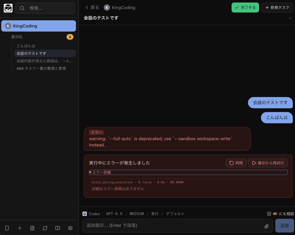 eirihojo's tweet photo. 不具合報告先がわからなかったため、こちらに失礼します。  

動画を拝見し、7/12にKingCodingをダウンロードして試用中。 Codex CLIもその時点の最新版です。  

PDFについて相談したら、AIが「PDFから画像を切り出すように依頼された」と誤解し、何らかの処理を実行しようとしてエラーが発生。

・「再開」「最初から再試行」ともに失敗してそれまでの会話の内容が消えた（最初から再試行にしたからか）
・その後、別に新しいチャットを作成しても同じエラーとなり、Codexが一切利用できなくなった 

添付画像は、新規チャットのスクリーンショットです。