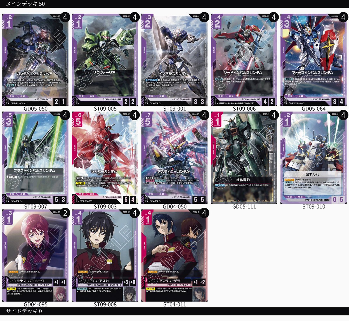 ガンダムカードゲーム Gガンダムのデッキを作りつつミネルバ隊デッキで