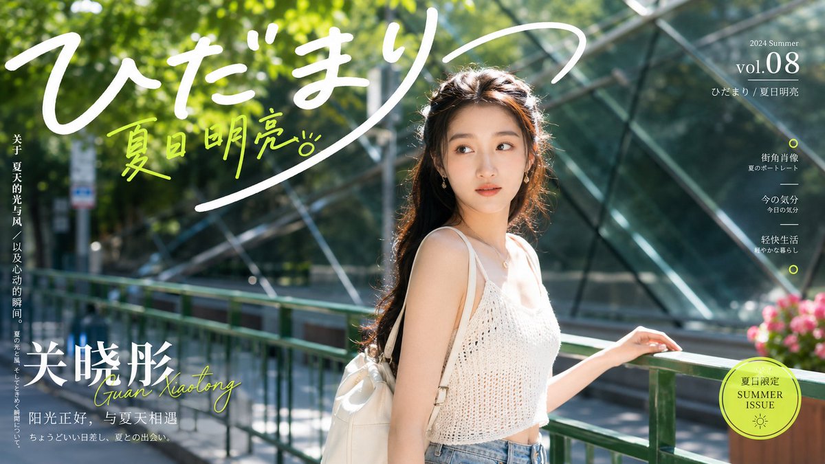 Japanese Summer Magazine Portrait