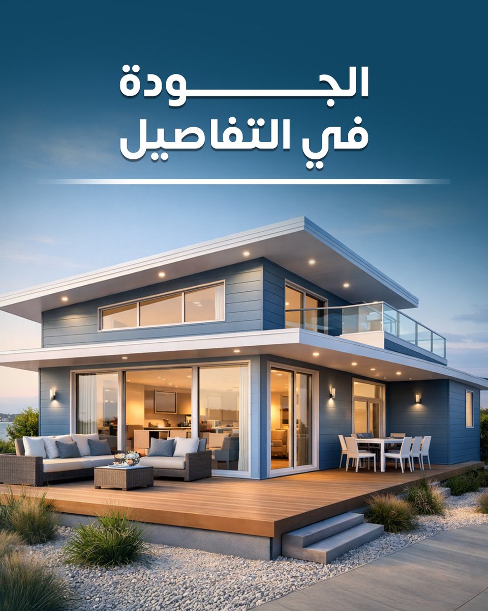 hdfactoryksa's tweet photo. 🏡 لأن بيتك يعكس أسلوب حياتك.. نصنع لك الجودة في أدق التفاصيل.
في مصنع حسان دريان، نقدم لك حلول البناء الحديث والبيوت الجاهزة بأعلى كفاءة وأحدث التصاميم المعمارية التي تجمع بين الأناقة والسرعة.
🚀 مستعد للانتقال إلى مساحتك الخاصة؟ تواصل معنا الآن!
#مصنع_حسان_دريان #البناء_الحديث #البيوت_الجاهزة #بيوت_مودرن #تصميم_معماري