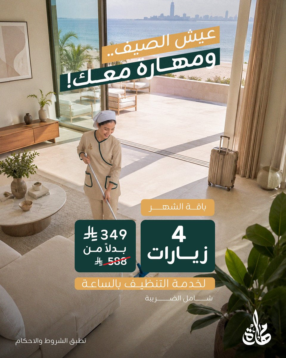 MaharaHR's tweet photo. 🏡 زيارة وراء زيارة، وبيتك محافظ على نظافته طول الشهر بـ 349 ريال .