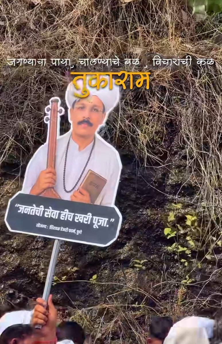 gabbarsiingh's tweet photo. हजारो अधिकारी होऊन गेले पण जेवढं प्रेम महाराष्ट्राने तुकाराम मुंडेंना दिलं तेवढं कोणाला दिलं नाही याच कारण आहे मुंडेंना जनतेच्या हिताची असणारी जाणीव, जनतेची काळजी आणि आपल्या पदाचा जनतेसाठी केलेला उत्तम वापर.

वारीतील त्यांचे दिसणारे पोस्टर ही त्यांच्या कामाची पावती आहे ❤️ https://t.co/WfegSpyzLY
