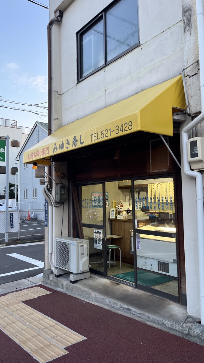 oinagoya's tweet photo. みゆき寿しのお寿司を買いに、名古屋においでよ。
お値打ち価格で買える、テイクアウト専門寿司だよ。

地域に愛されたお寿司を、気軽に味わってね～🍣 https://t.co/d0O7EwVdUq