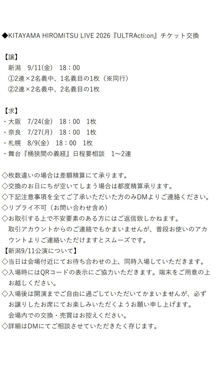 anrya1724's tweet photo. ULTRActi:on 及び 桶狭間の義経 チケット交換を探しております

【譲】
新潟9/11　1枚
※詳細は画像内ご参照ください

【求】
・大阪7/24　1枚
・奈良7/27　1枚
・札幌8/9　1枚
・舞台 桶狭間の義経　1～2連
※日程要相談

注意事項ご確認の上、詳細はDMにてお問い合わせください。
#北山宏光交換 https://t.co/CJLfiy5zyc