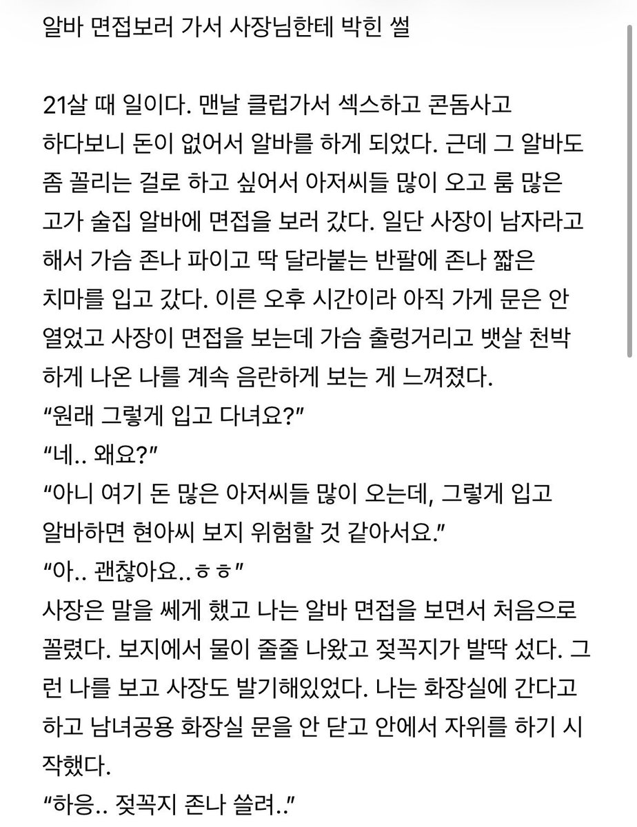 goredenh's tweet photo. 알바 면접보고 사장님한테 좆질당한 썰 #능욕 #암캐 #암퇘지 #남존여비 #뚱남 #야썰 #야설 #변녀 #마조 https://t.co/fUJ7yVrdfl