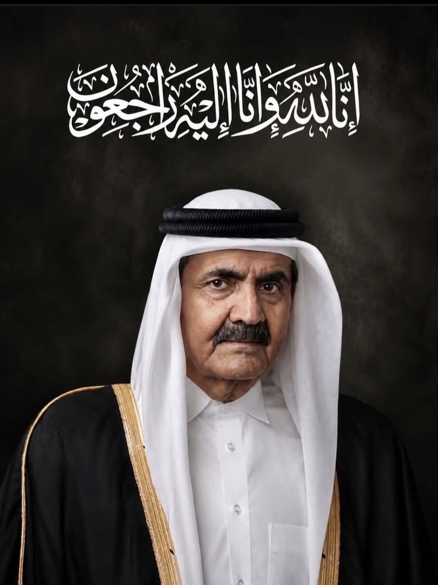 __Aisha31's tweet photo. اللهم اغفر له وارحمه وأكرم نزله
واجعل الفردوس الأعلى مثواه
#حمد_بن_خليفة_آل_ثاني https://t.co/FqRw3NGq16