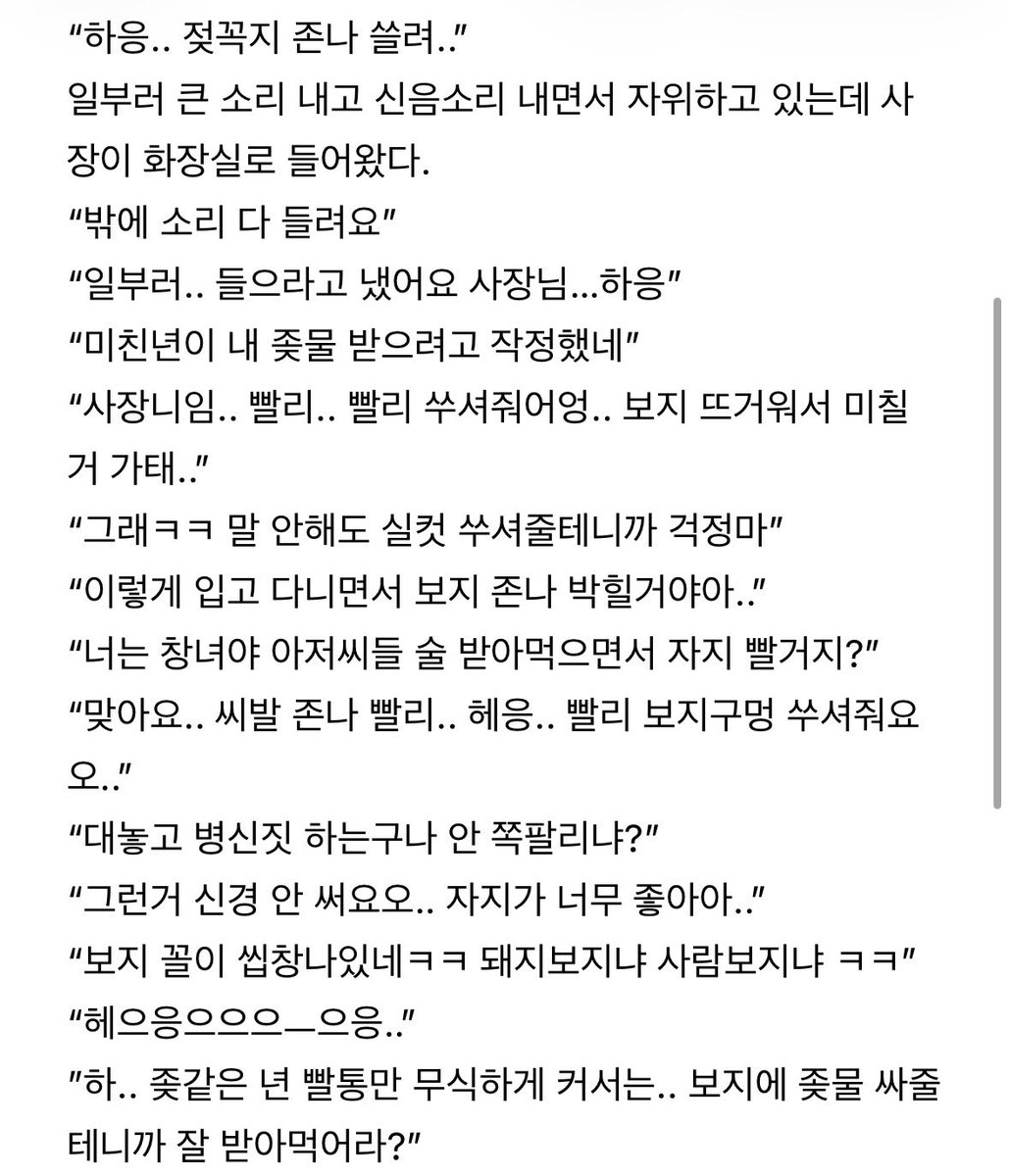 fuxkmwplz's tweet photo. 알바면접보고 사장님한테 좆질당한 썰 #능욕 #암캐 #암퇘지 #남존여비 #뚱남 #야썰 #야설 #변녀 #마조 https://t.co/KZgKuyPYhs