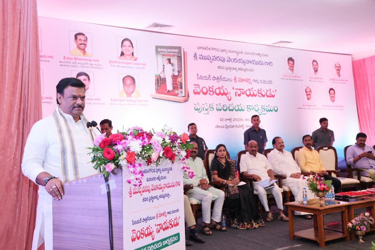 MadhavBJP's tweet photo. ఈరోజు విశాఖపట్నంలోని సాయి ప్రియా రిసార్ట్స్‌లో శ్రీ @MVenkaiahNaidu గారి జీవిత ప్రస్థానాన్ని ఆవిష్కరించే శ్రీ మా శర్మ గారు రచించిన ‘వెంకయ్య నాయకుడు’ పుస్తక పరిచయ కార్యక్రమంలో పాల్గొనడం ఎంతో ఆనందంగా ఉంది.

ఈ కార్యక్రమానికి ఆంధ్రప్రదేశ్ రాష్ట్ర హోంమంత్రి శ్రీమతి వంగలపూడి అనిత గారు, ఆంధ్రప్రదేశ్ శాసనసభ స్పీకర్ శ్రీ అయ్యన్నపాత్రుడు గారు, స్థానిక శాసనసభ్యులు, శాసన మండలి సభ్యులు, పార్లమెంటు సభ్యులు, ఇతర ప్రజాప్రతినిధులు, సాహితీ ప్రముఖులు మరియు గౌరవ అతిథులు పాల్గొన్నారు.

భారతీయ విలువలు, జాతీయత, ప్రజాసేవ మరియు ప్రజా జీవితంలో ఆదర్శప్రాయమైన నాయకత్వానికి ప్రతీకగా నిలిచిన శ్రీ ముప్పవరపు వెంకయ్యనాయుడు గారి సేవలు యువతకు స్ఫూర్తిదాయకం. ఈ పుస్తకం ఆయన ఆలోచనలు, ప్రజా జీవితం, సేవా దృక్పథాన్ని సమగ్రంగా పరిచయం చేస్తుందని విశ్వసిస్తున్నాను.

ఈ విశిష్ట కార్యక్రమంలో భాగస్వామ్యం కావడం నాకు గౌరవంగా భావిస్తున్నాను.