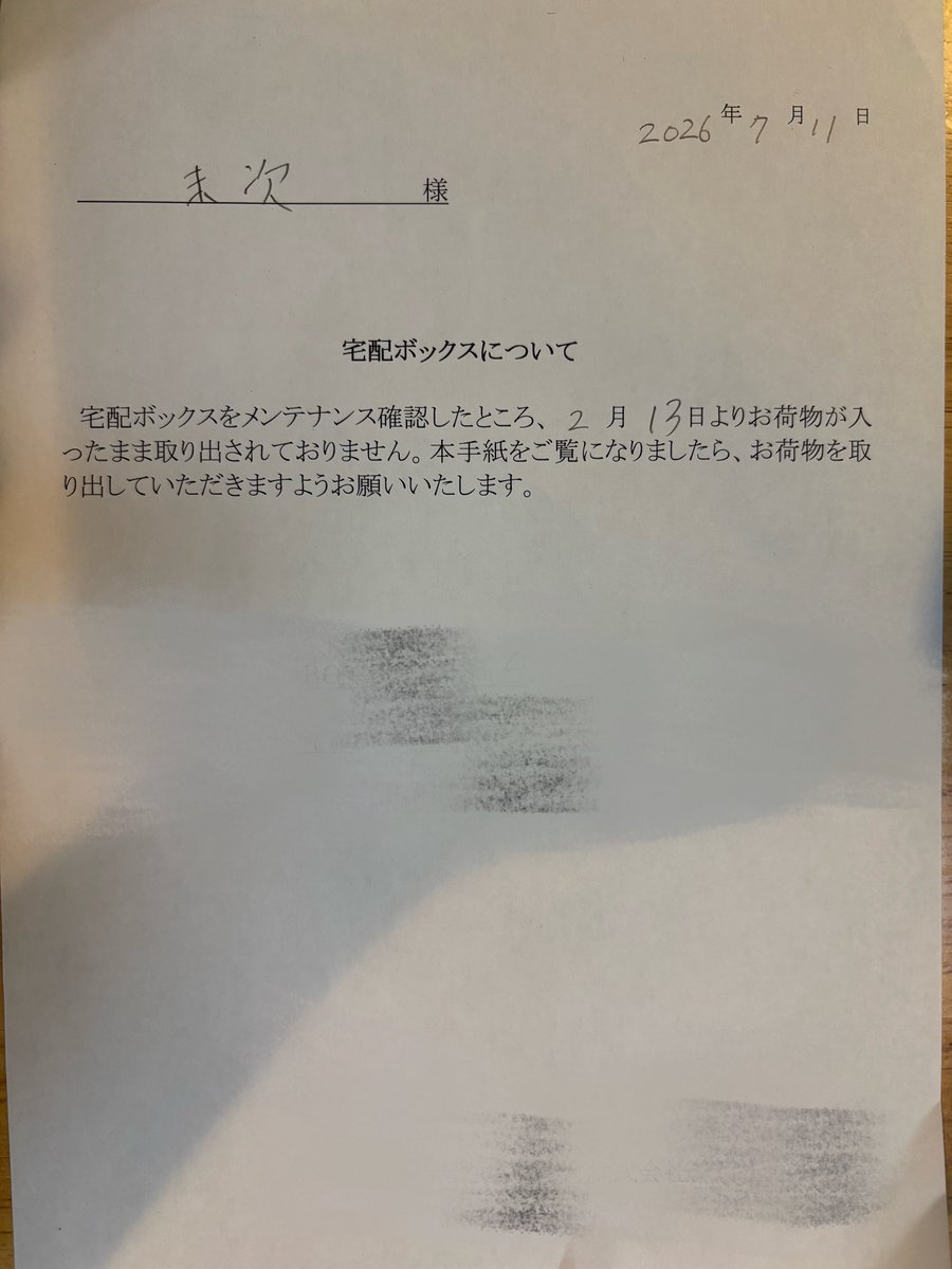 suetsugu2's tweet photo. えっ！
ちょっと待って🫷
今日帰宅したらこんなレターがポストに入ってたんだけど😱

5ヶ月も宅配BOXに荷物が入ったままだって😱
そんな不在通知入って無かったもん😤

出して見たらバレンタインのチョコだった😱
これ一つの恋愛を邪魔されたよねー😡

業者を恨む💢 https://t.co/XK6aGDnIkz