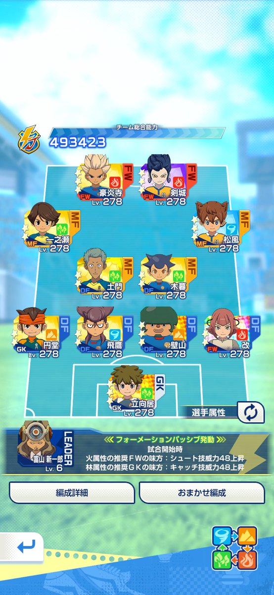 inazma05's tweet photo. やる事無さすぎワロタでまた飽きずに富山監督の編成試してた。
結局自分の監督レベルと技レベルだとイナジャパ編成の方が強いの分かったからもういいかな🤣
#イナイレクロス https://t.co/X8bGAZbd4R