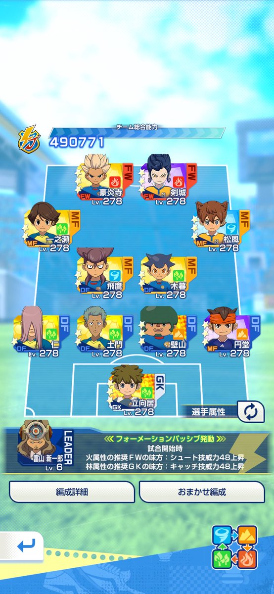inazma05's tweet photo. やる事無さすぎワロタでまた飽きずに富山監督の編成試してた。
結局自分の監督レベルと技レベルだとイナジャパ編成の方が強いの分かったからもういいかな🤣
#イナイレクロス https://t.co/X8bGAZbd4R