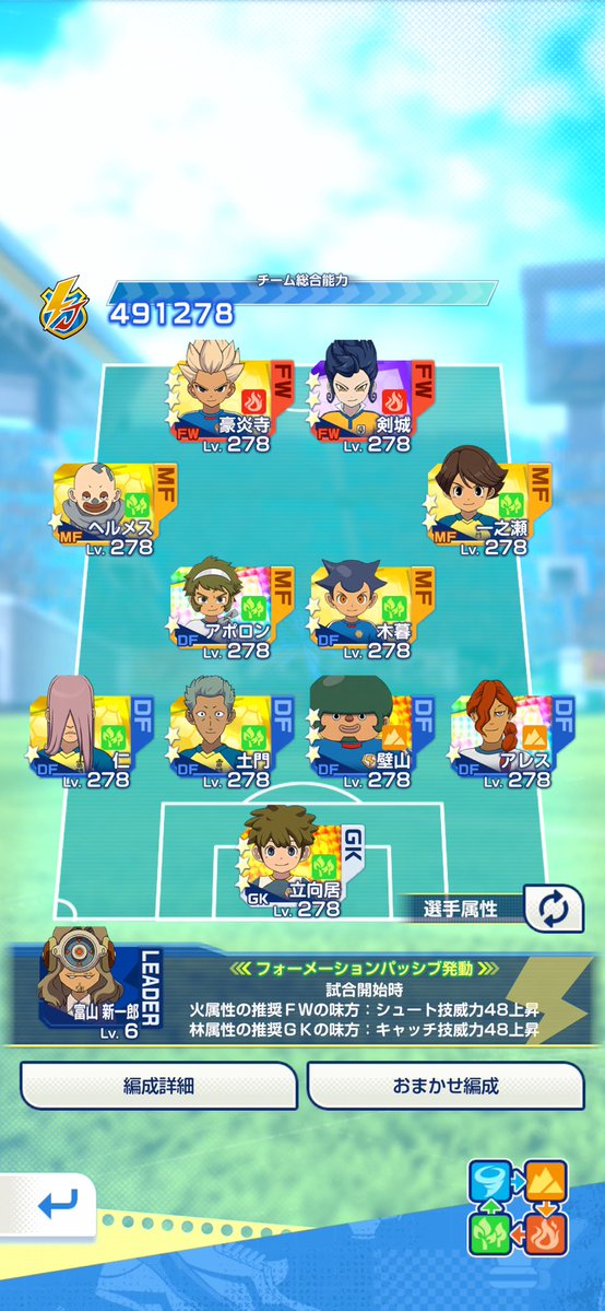 inazma05's tweet photo. やる事無さすぎワロタでまた飽きずに富山監督の編成試してた。
結局自分の監督レベルと技レベルだとイナジャパ編成の方が強いの分かったからもういいかな🤣
#イナイレクロス https://t.co/X8bGAZbd4R