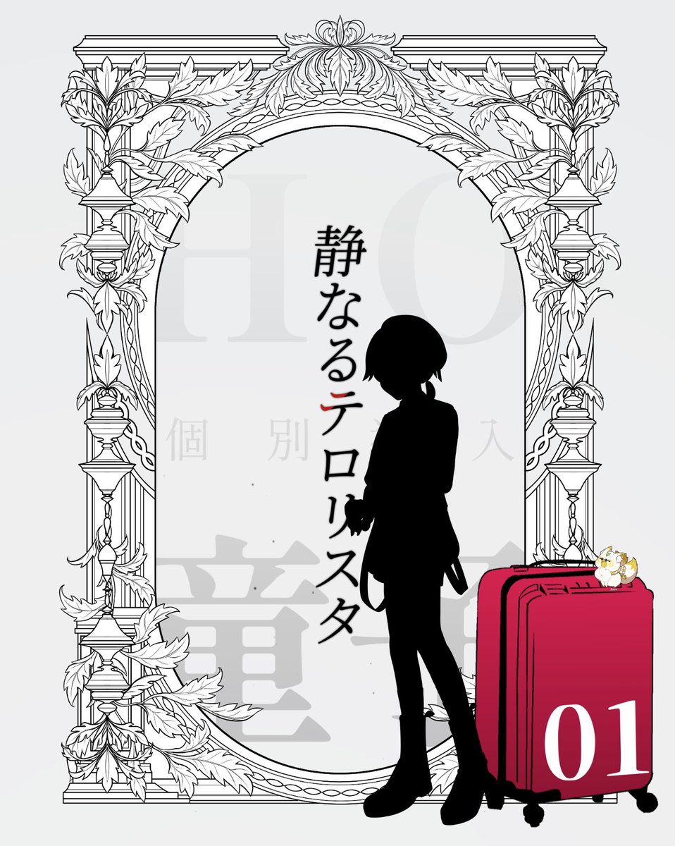 hirochi_trpg's tweet photo. │ CoC 「静なるテロリスタ-個別導入」
作者：ジャック秘密探偵社様

KP-れもちゃ
PC/PL-
HO童子 手束 十色/ちひろ

いじめられました https://t.co/6mg5y1Eyk6