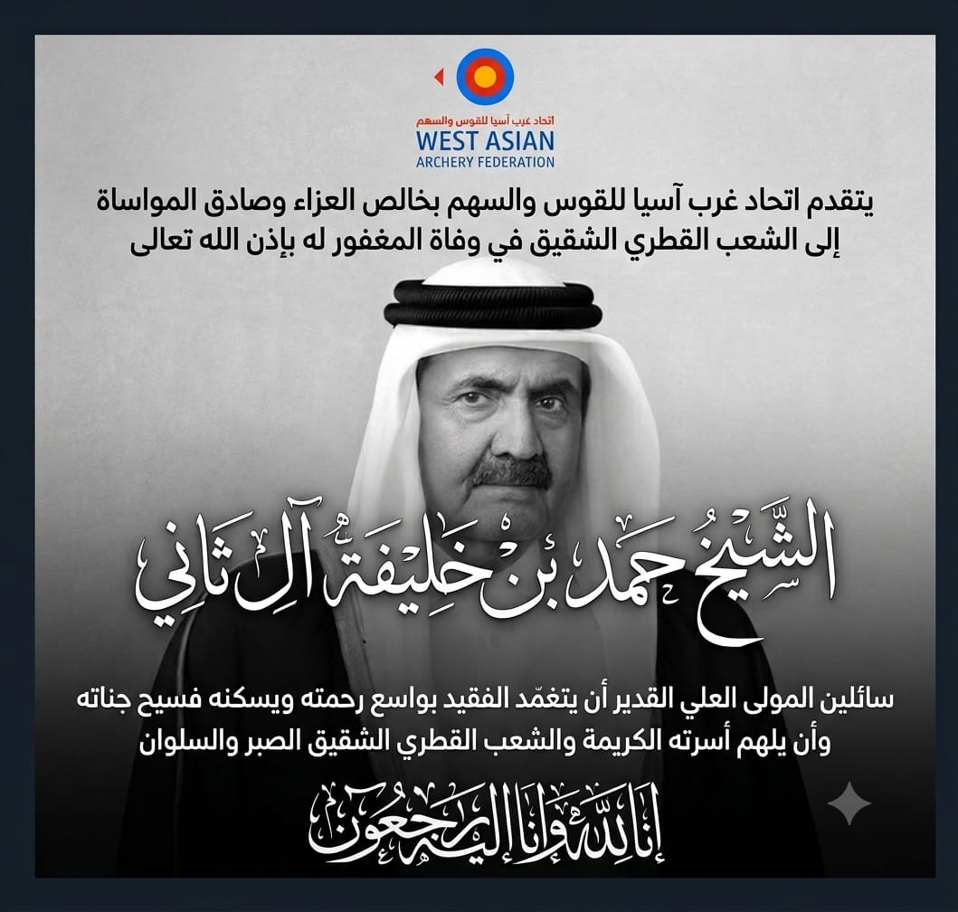 WAAF_archery's tweet photo. يتقدم اتحاد غرب آسيا للقوس والسهم بخالص العزاء وصادق المواساة إلى الشعب القطري الشقيق في وفاة المغفور له بإذن الله تعالى الشيخ حمد بن خليفة آل ثاني سائلين المولى العلي القدير أن يتغمد الفقيد بواسع رحمته ويسكنه فسيح جناته وأن يلهم أسرته الكريمة والشعب القطري الشقيق الصبر والسلوان https://t.co/4X0cxzO0UJ