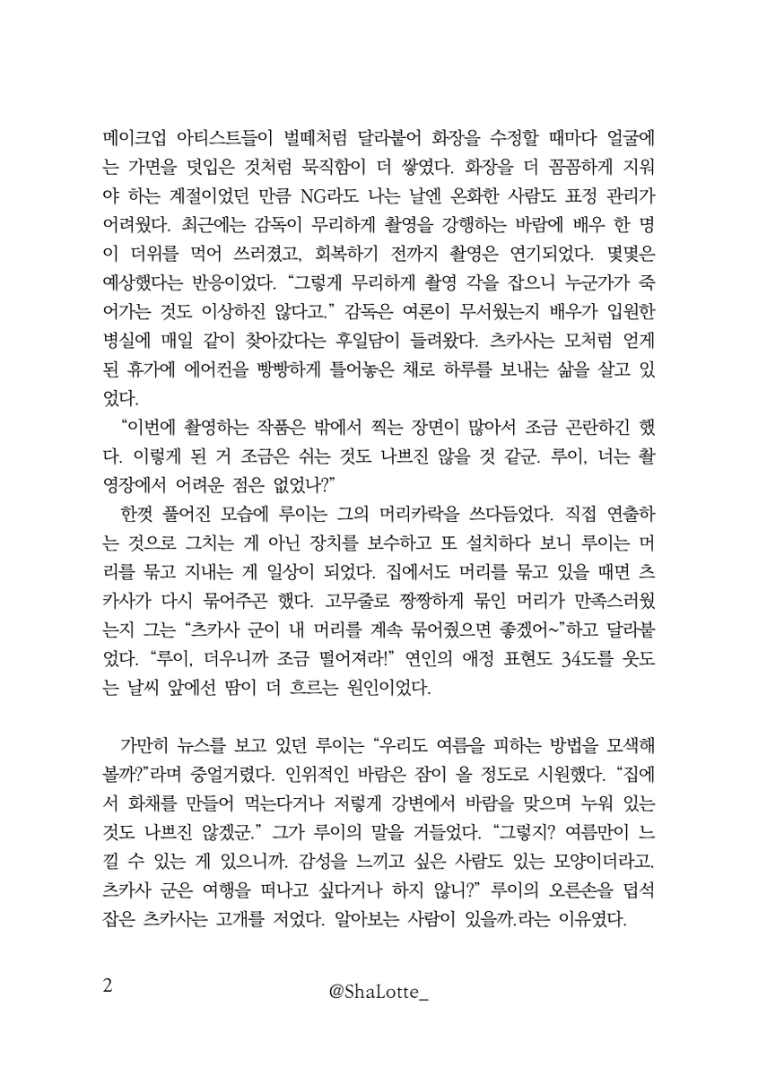 ShaLotte_'s tweet photo. 루이츠카 단문 열대야 (4/4) 
🎈🌟 성인if https://t.co/cQZre4eW0A
