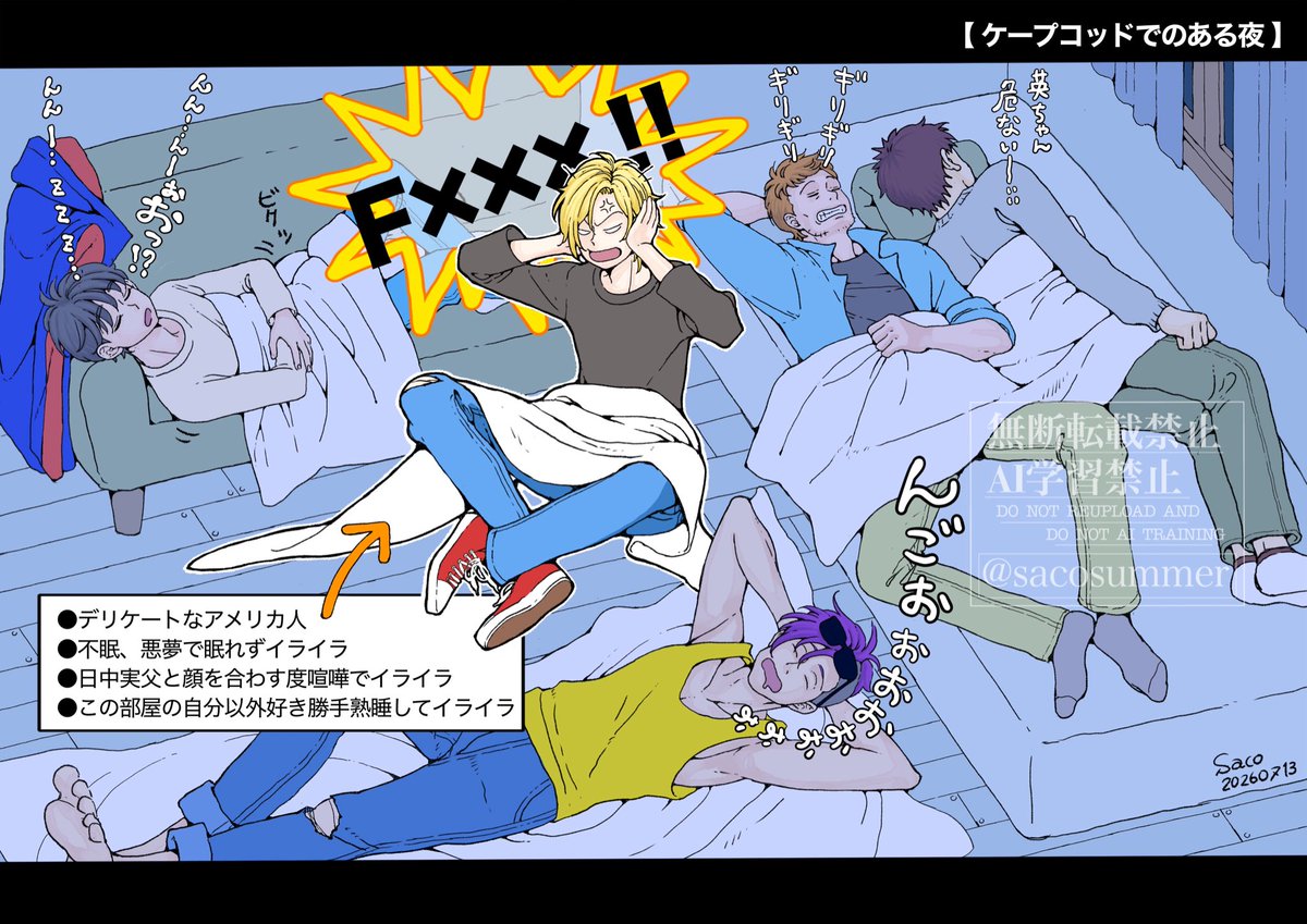 sacosummer's tweet photo. 本編幕間妄想イラスト

男５人車旅🚗
ケープコッドに滞在の数日間みんなで就寝🛏️
うるさい4人のせいで全然眠れずブチギレのA（怒りのFワード） https://t.co/FcF2h2vmO0