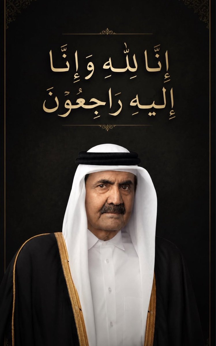 aasalenezi's tweet photo. عظم الله اجركم اهلنا في قطر الشقيق
الله يرحمه ويغفر له ويسكنه فسيح جناته 
#حمد_بن_خليفة_آل_ثاني https://t.co/ezYx9WhzpC