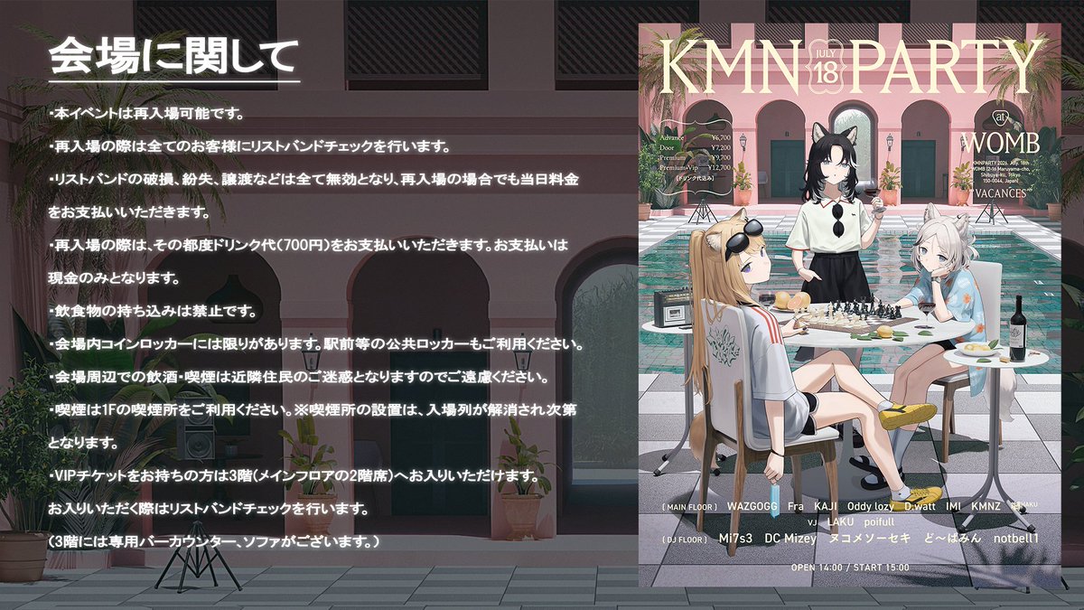 今日夜24:00 #KMNPARTY 当日券【先着】で数枚販売！！このチャンス絶対