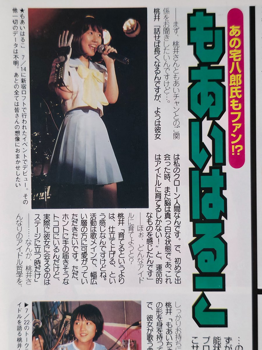 nachi_hachikan's tweet photo. 【今日は何の日】
もあいはるこのデビュー日。（1997年7月14日） https://t.co/s8MmgEXLg8