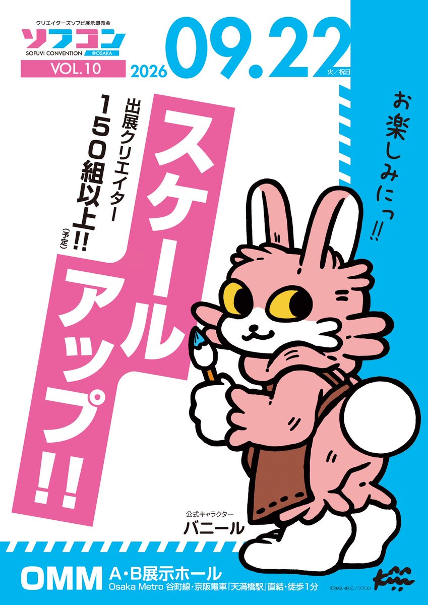 SofuviConvention(ソフコン) (@sofuvicon) / Posts / X