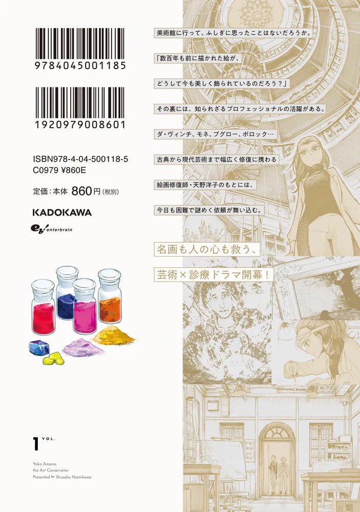 HartaNews's tweet photo. ✨JP Cover Reveal✨

Vol. 1 of Yoko Amano, The Art Conservator (絵画修復師 天野洋子)

#manga https://t.co/ZtgPU6KBw3
